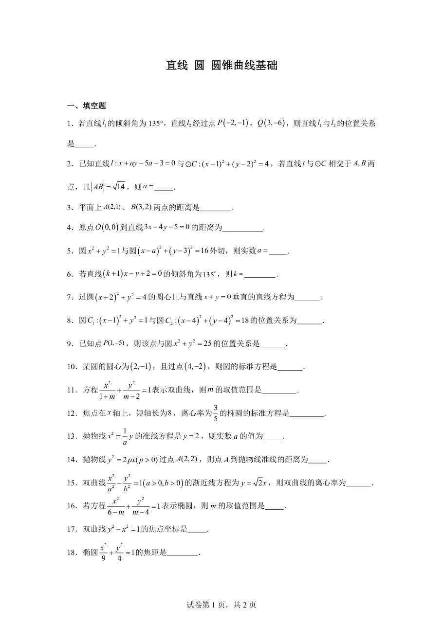 直线圆圆锥曲线基础 .pdf 第 1 页